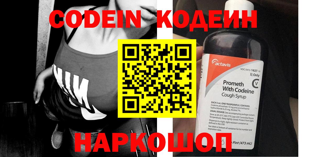 Кубинка  Кодеиновый сироп Lean напиток Lean (лин)  Вход с VPN 