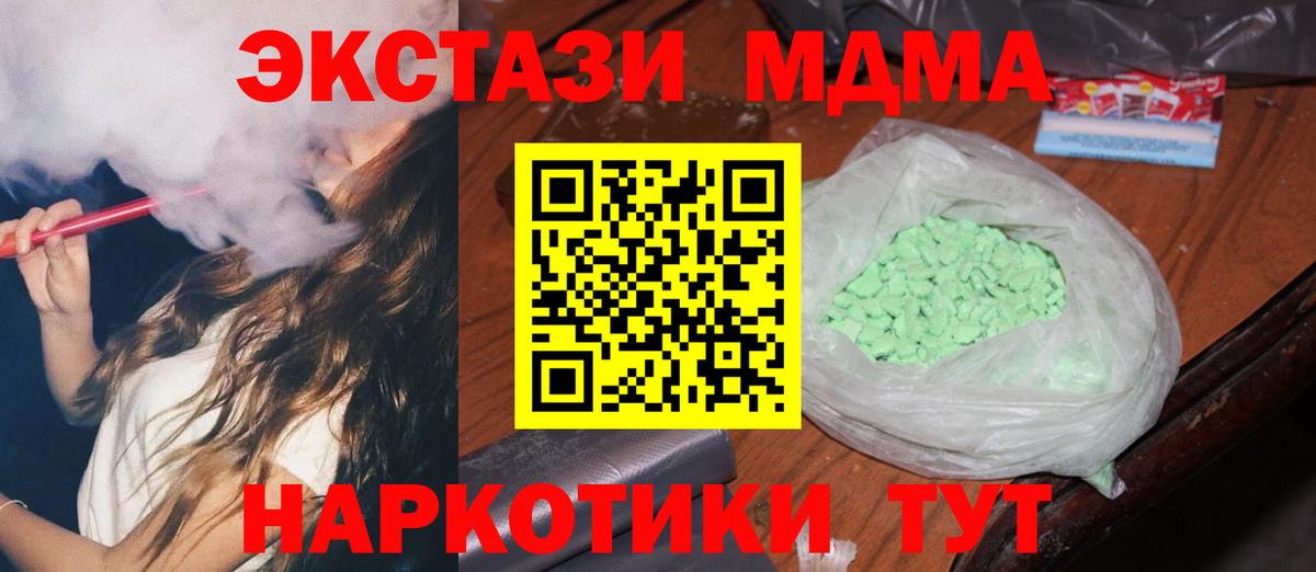 MDMA кристаллы Кубинка