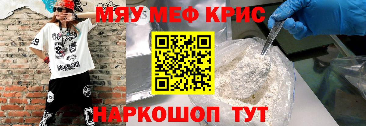 Меф мяу мяу мука Кубинка